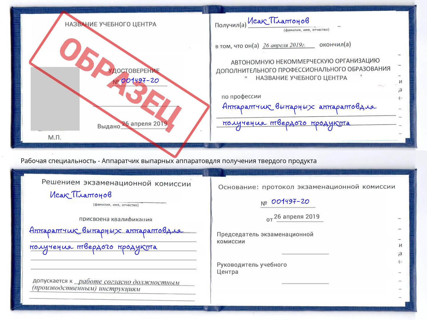 Аппаратчик выпарных аппаратовдля получения твердого продукта Воркута