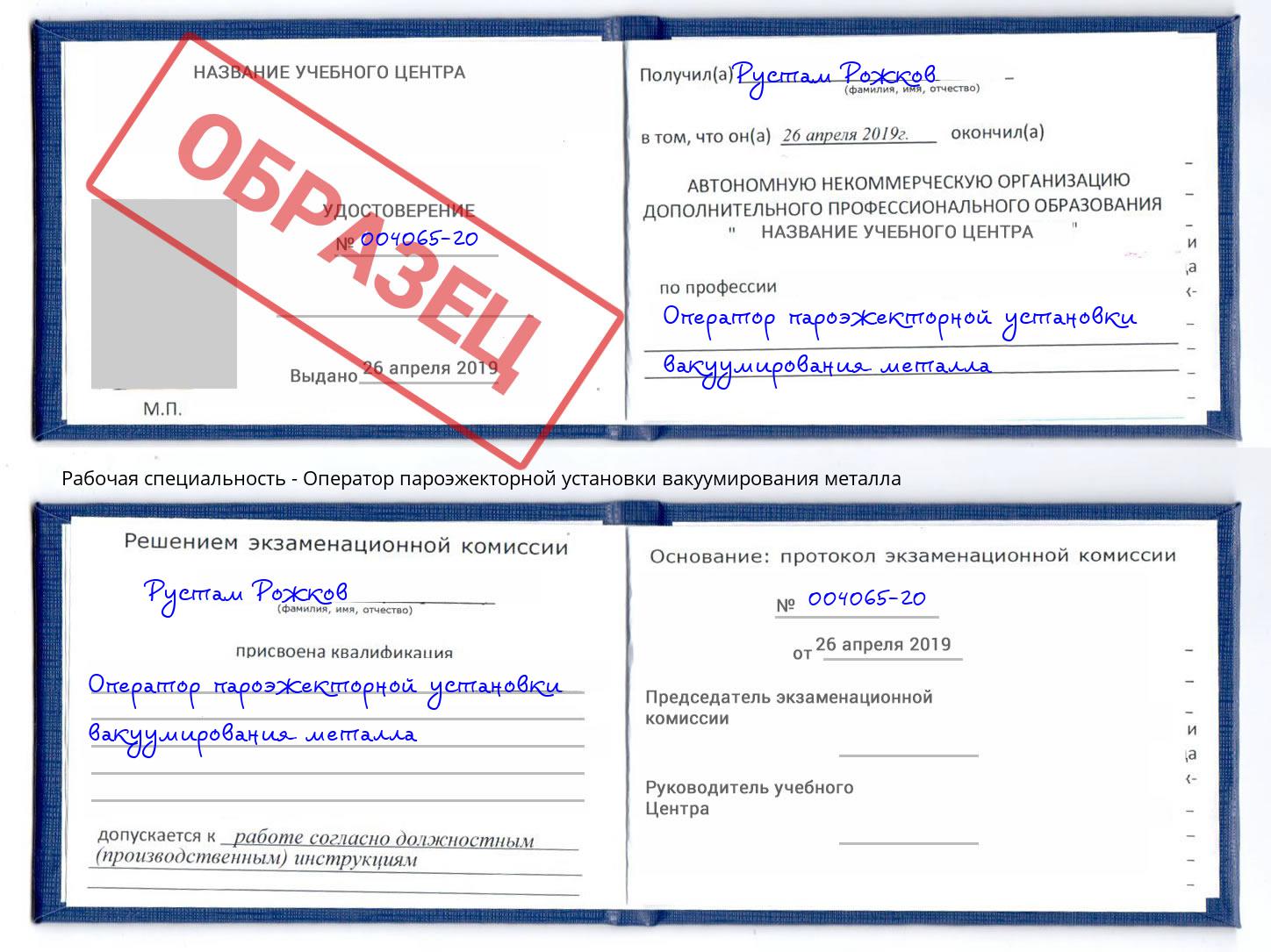 Оператор пароэжекторной установки вакуумирования металла Воркута