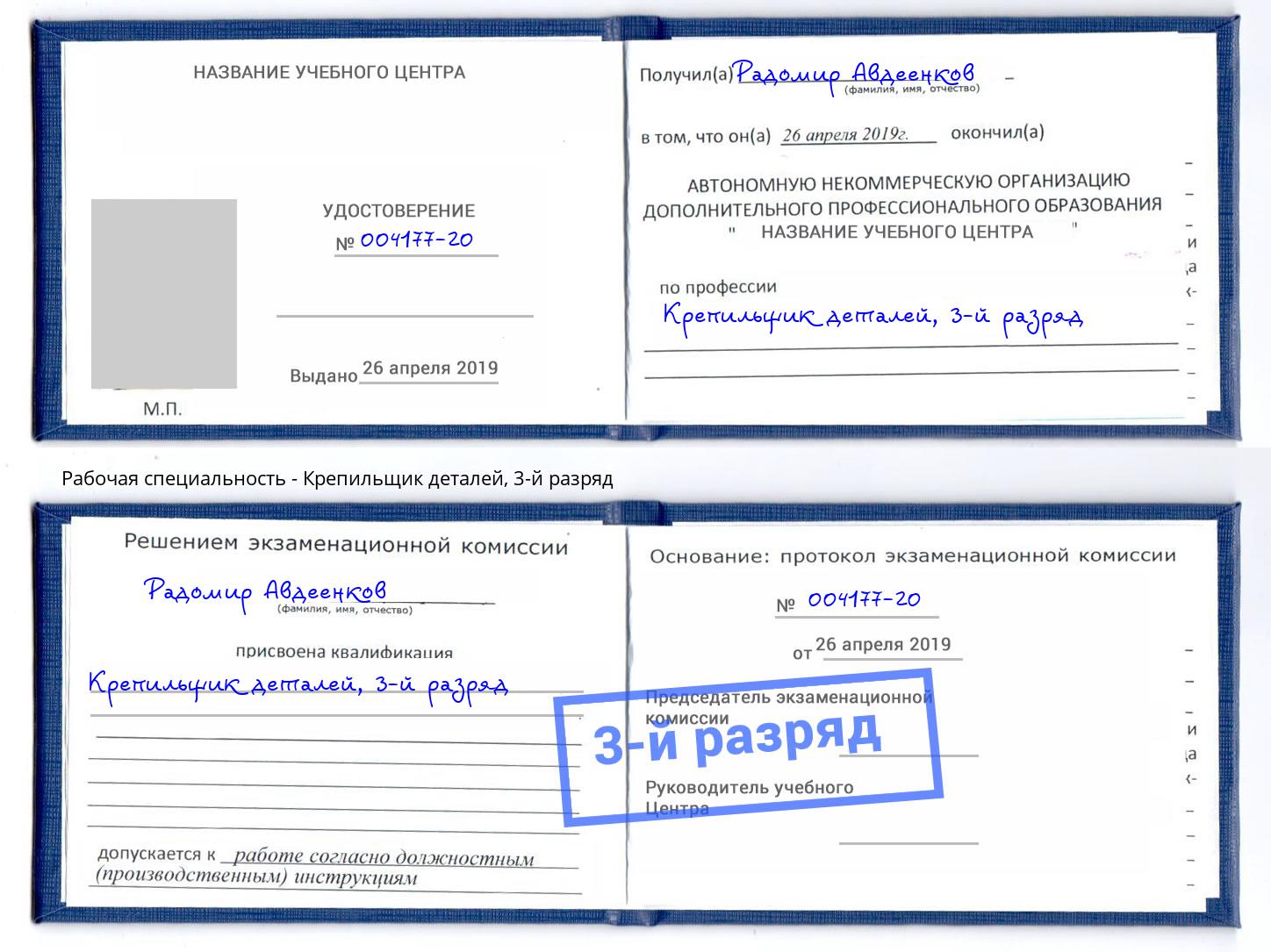 корочка 3-й разряд Крепильщик деталей Воркута