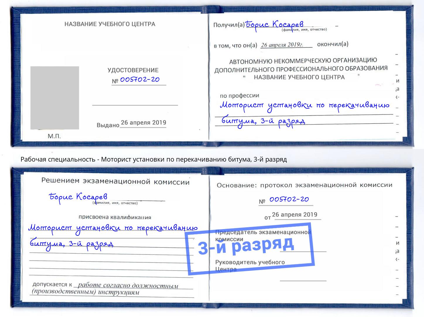 корочка 3-й разряд Моторист установки по перекачиванию битума Воркута