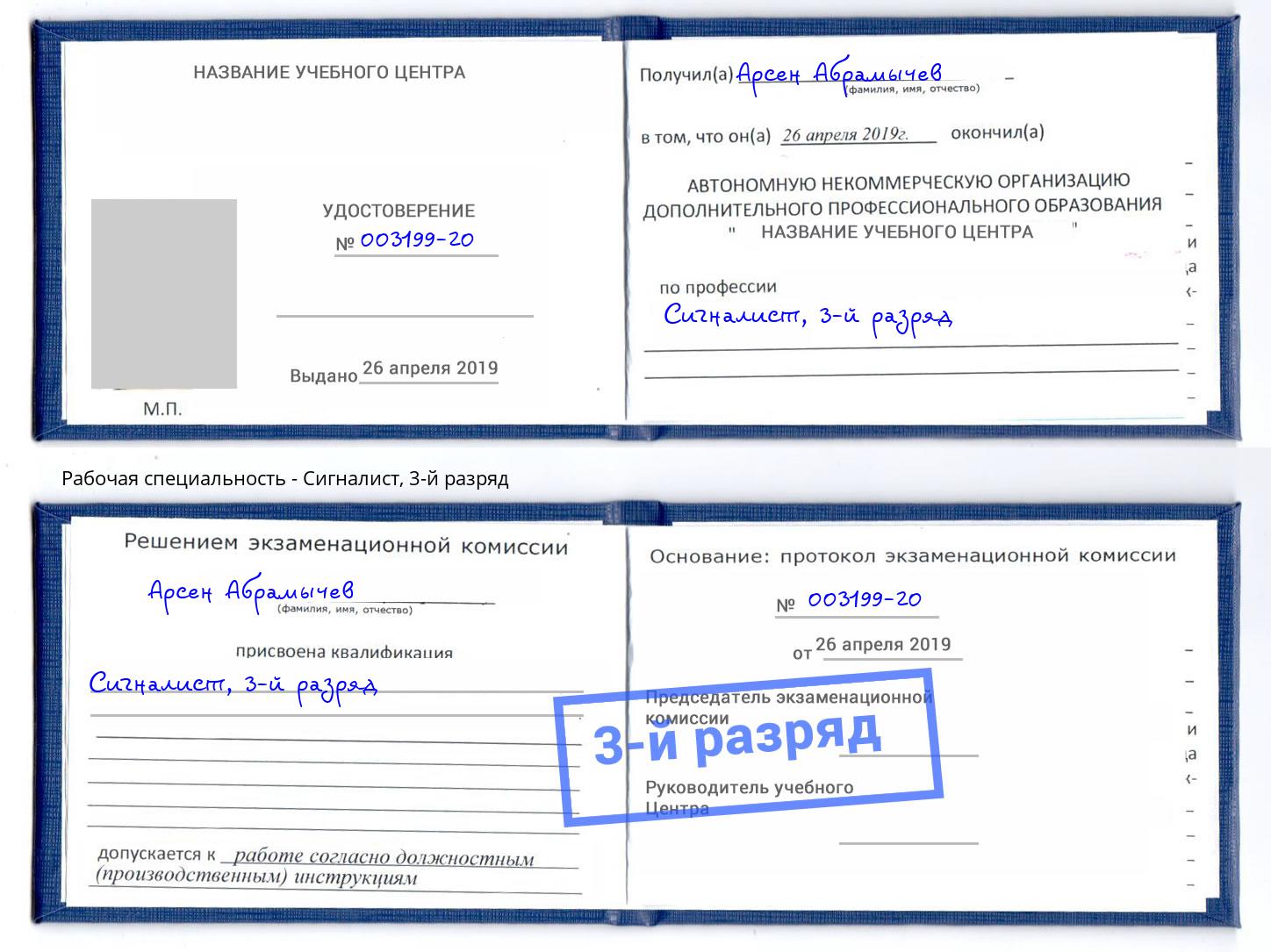 корочка 3-й разряд Сигналист Воркута