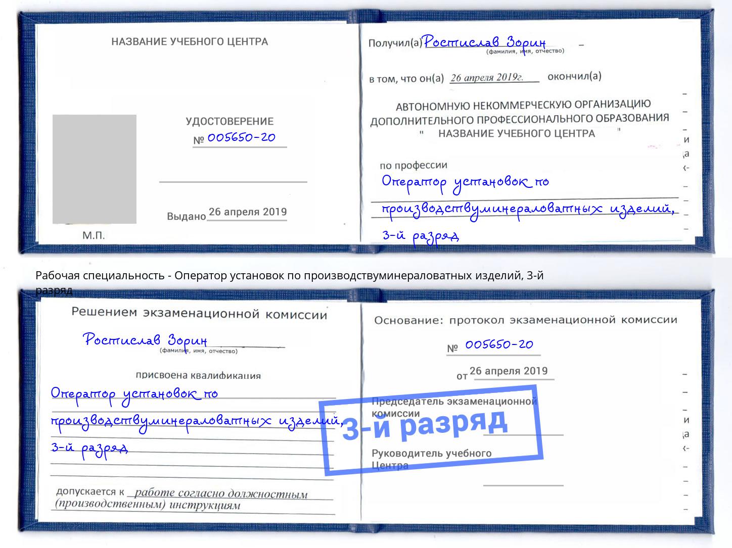 корочка 3-й разряд Оператор установок по производствуминераловатных изделий Воркута