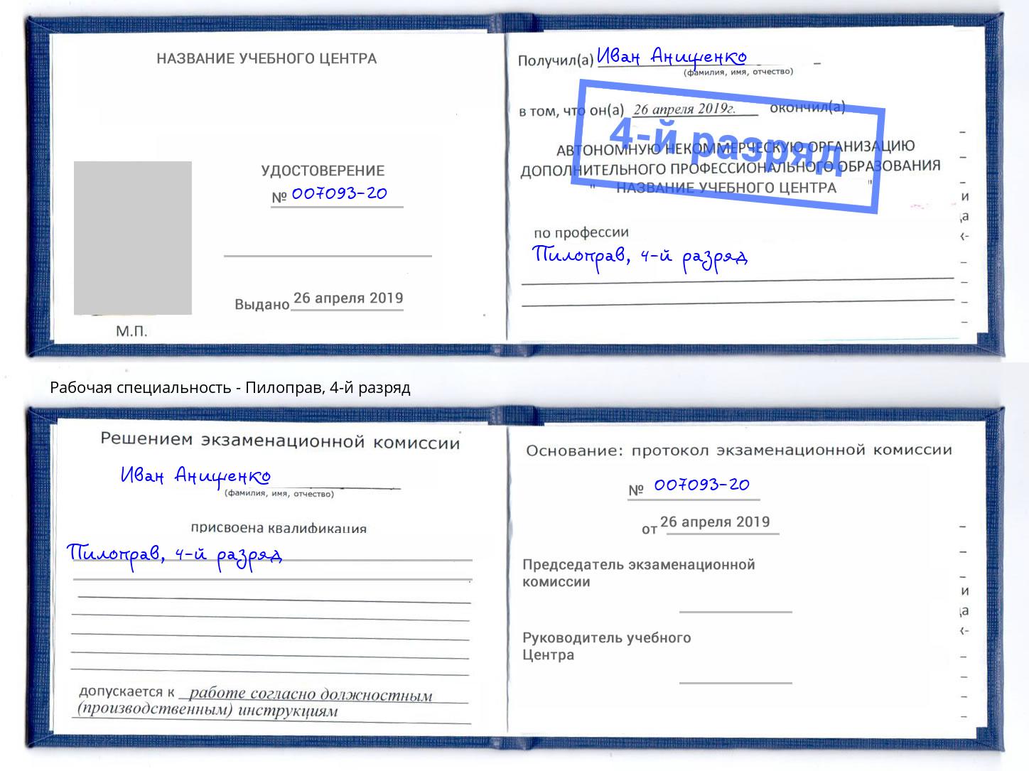 корочка 4-й разряд Пилоправ Воркута