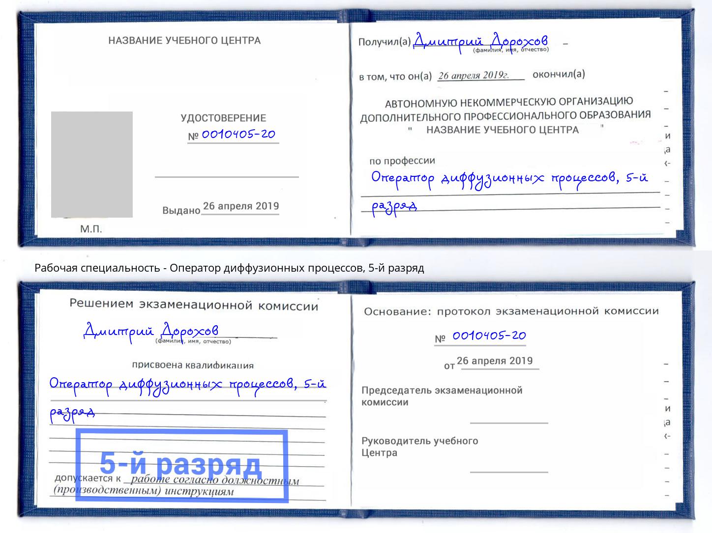 корочка 5-й разряд Оператор диффузионных процессов Воркута