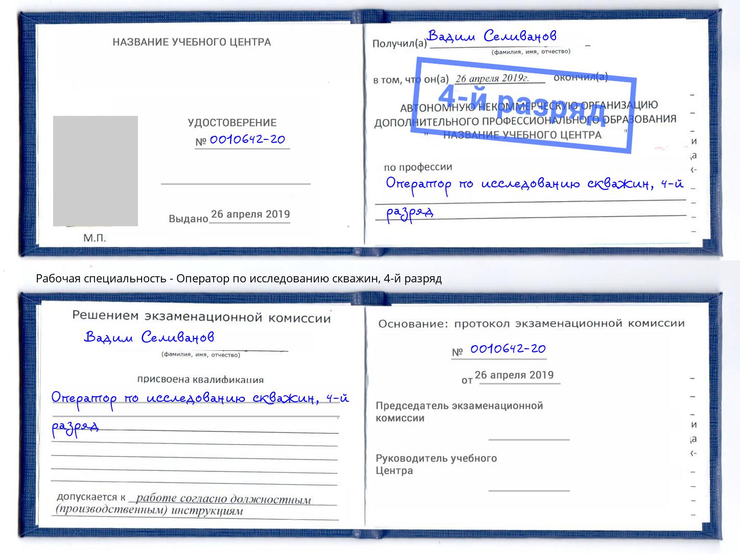 корочка 4-й разряд Оператор по исследованию скважин Воркута