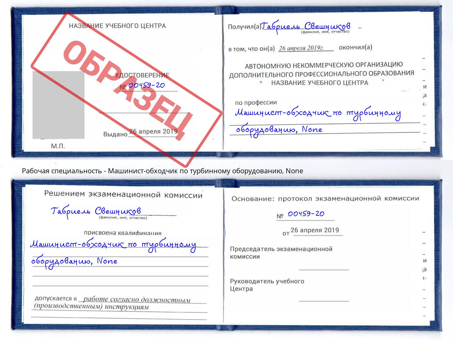 корочка None Машинист-обходчик по турбинному оборудованию Воркута
