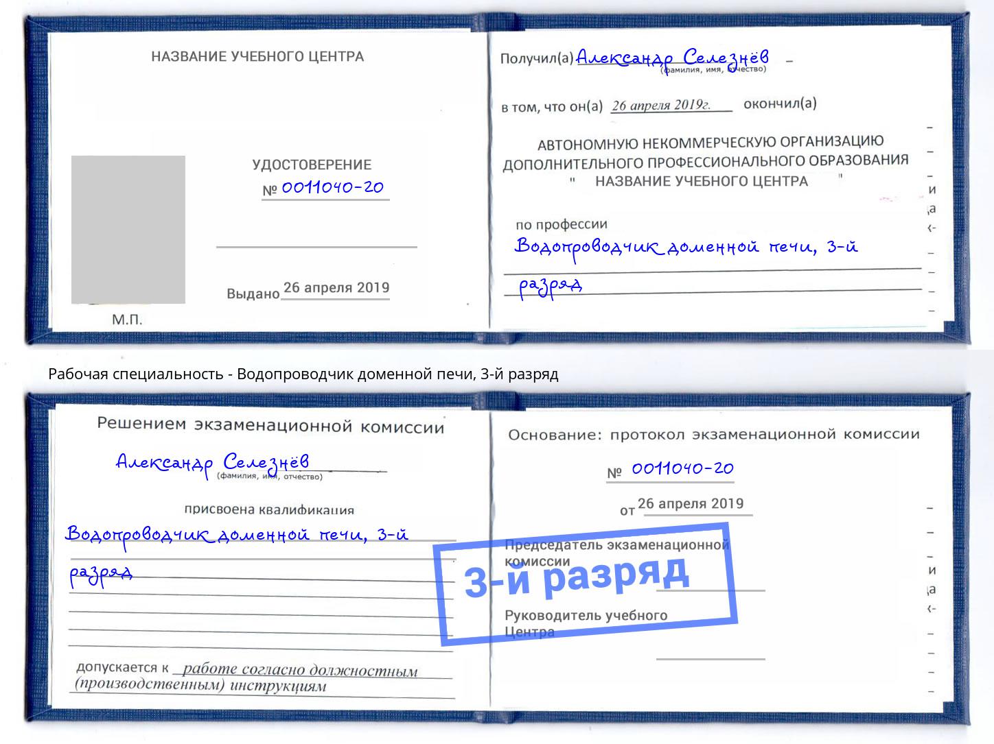 корочка 3-й разряд Водопроводчик доменной печи Воркута