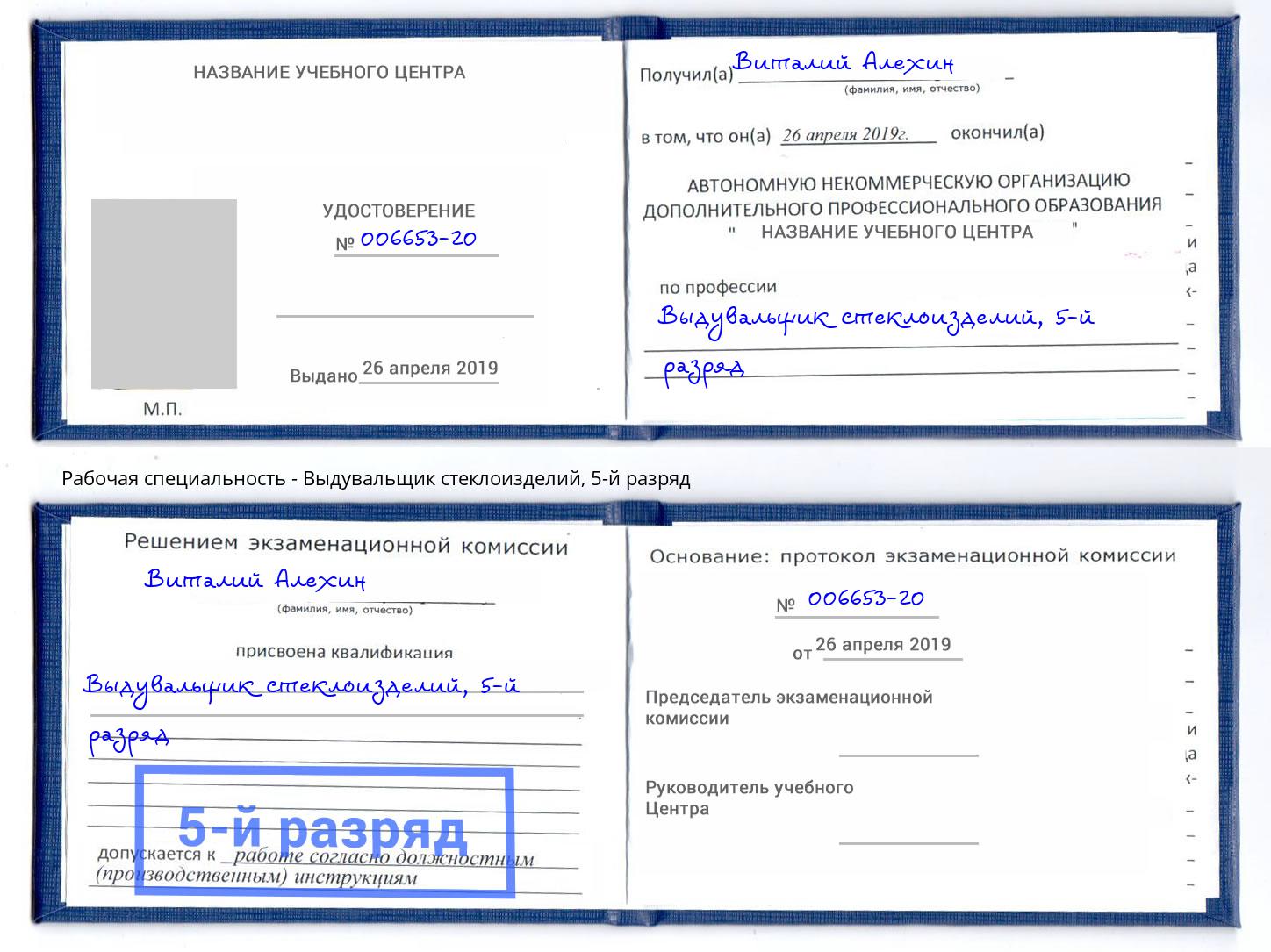 корочка 5-й разряд Выдувальщик стеклоизделий Воркута
