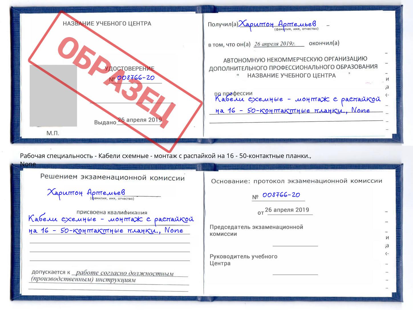 корочка None Кабели схемные - монтаж с распайкой на 16 - 50-контактные планки. Воркута