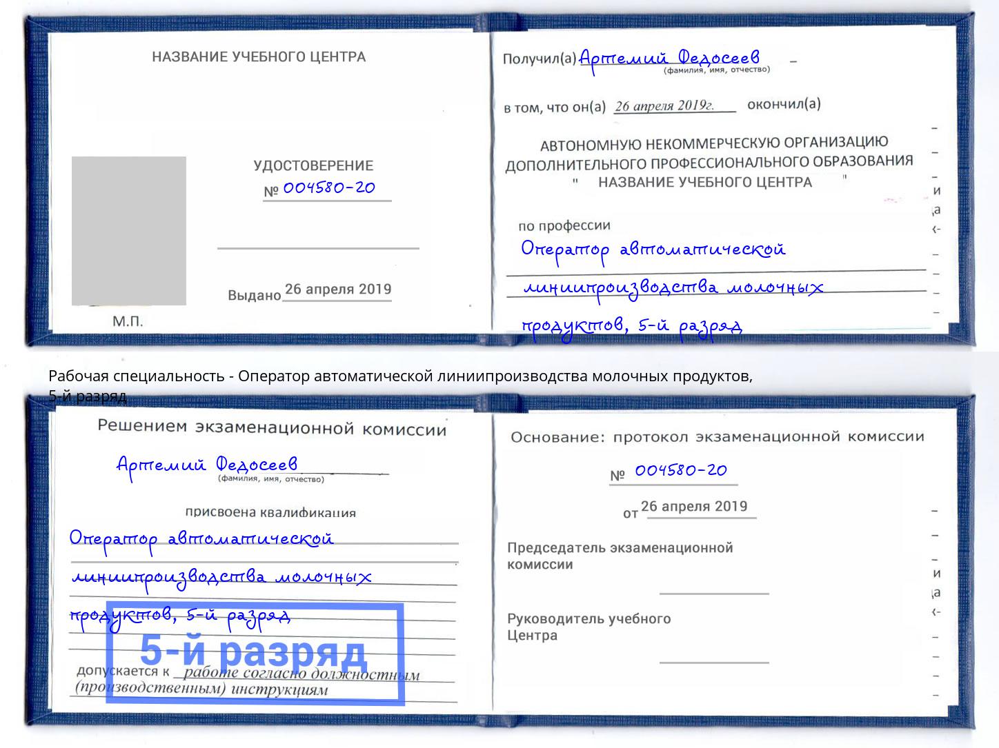 корочка 5-й разряд Оператор автоматической линиипроизводства молочных продуктов Воркута