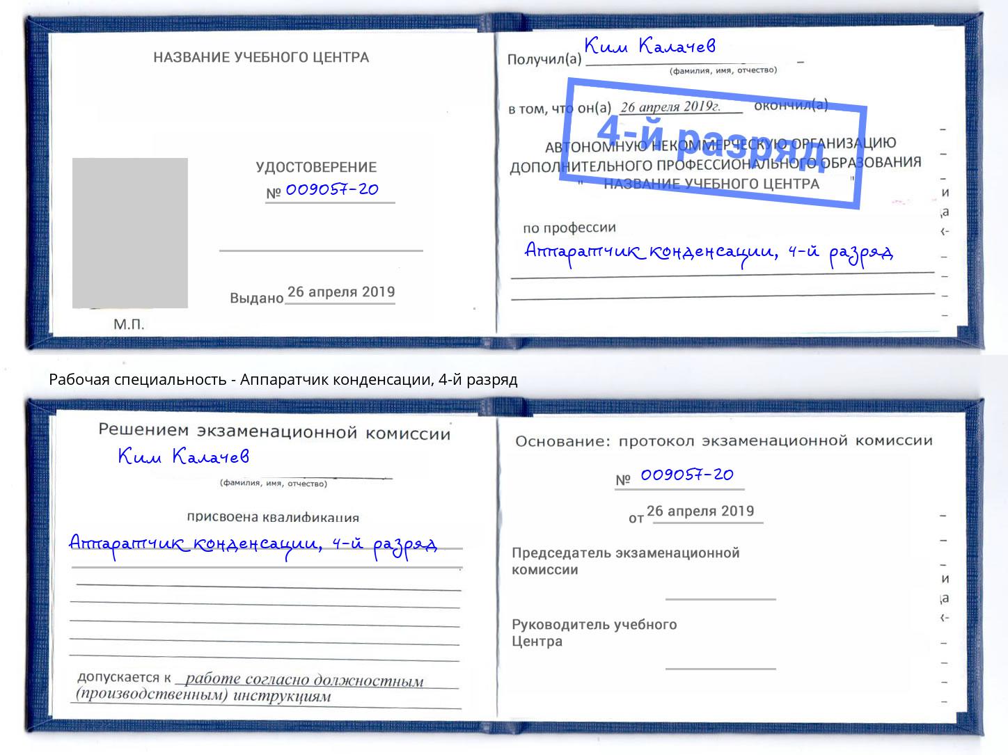 корочка 4-й разряд Аппаратчик конденсации Воркута