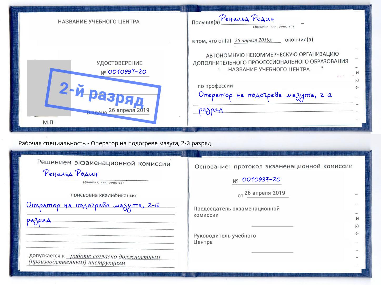 корочка 2-й разряд Оператор на подогреве мазута Воркута