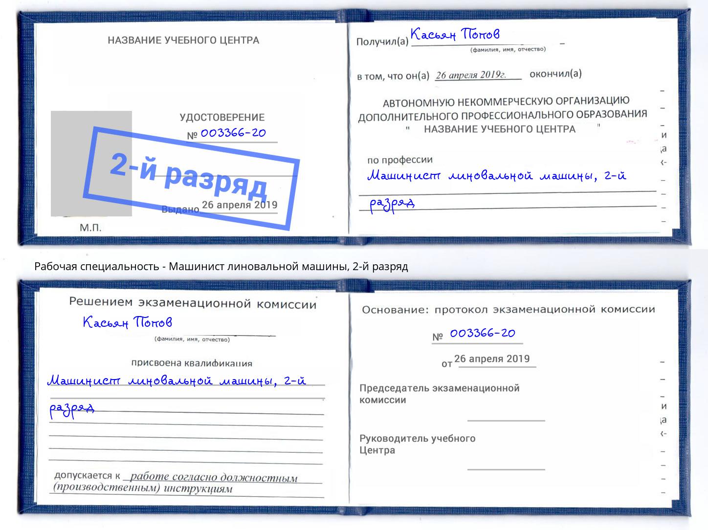 корочка 2-й разряд Машинист линовальной машины Воркута