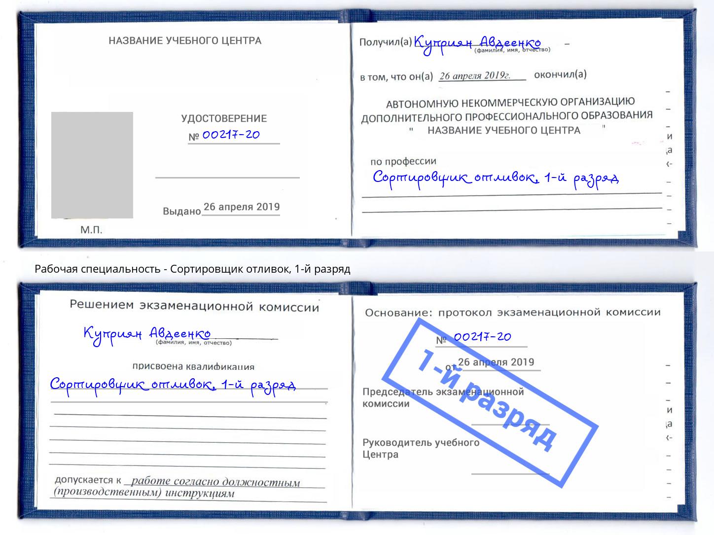 корочка 1-й разряд Сортировщик отливок Воркута