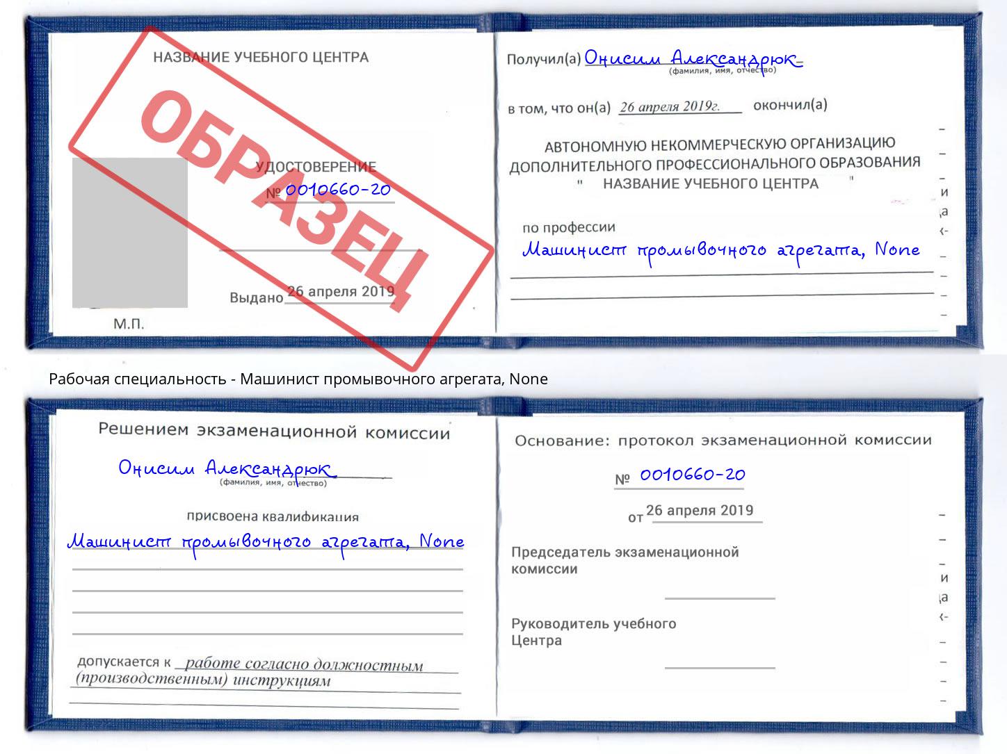 корочка None Машинист промывочного агрегата Воркута