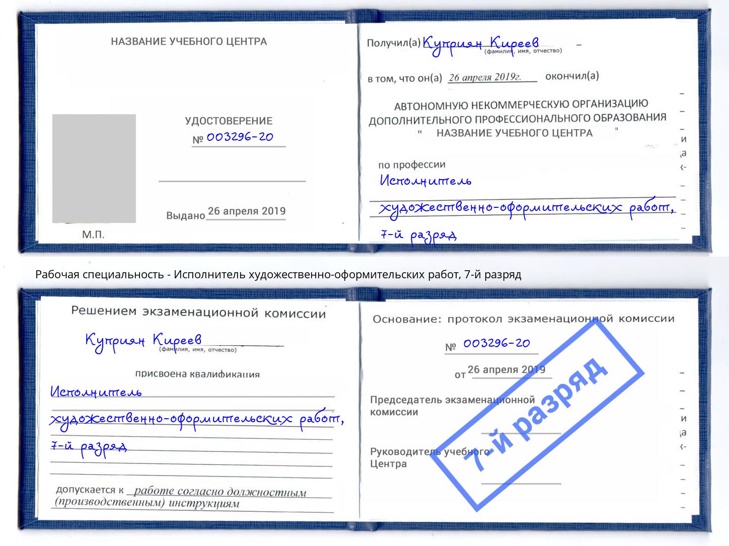 корочка 7-й разряд Исполнитель художественно-оформительских работ Воркута