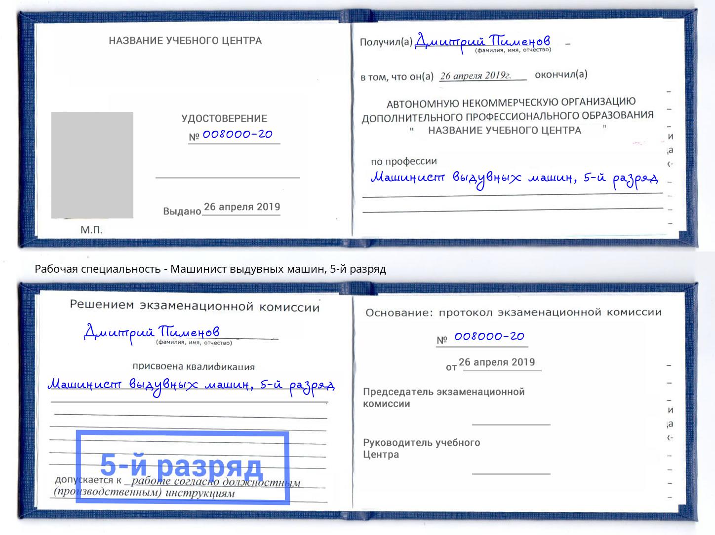 корочка 5-й разряд Машинист выдувных машин Воркута