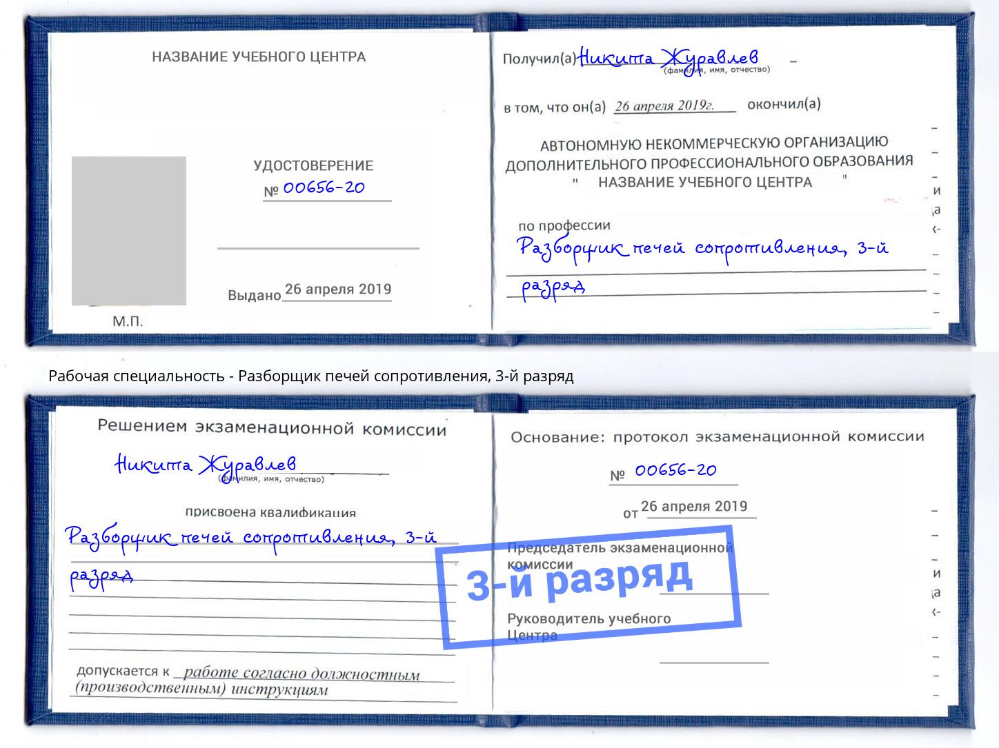 корочка 3-й разряд Разборщик печей сопротивления Воркута