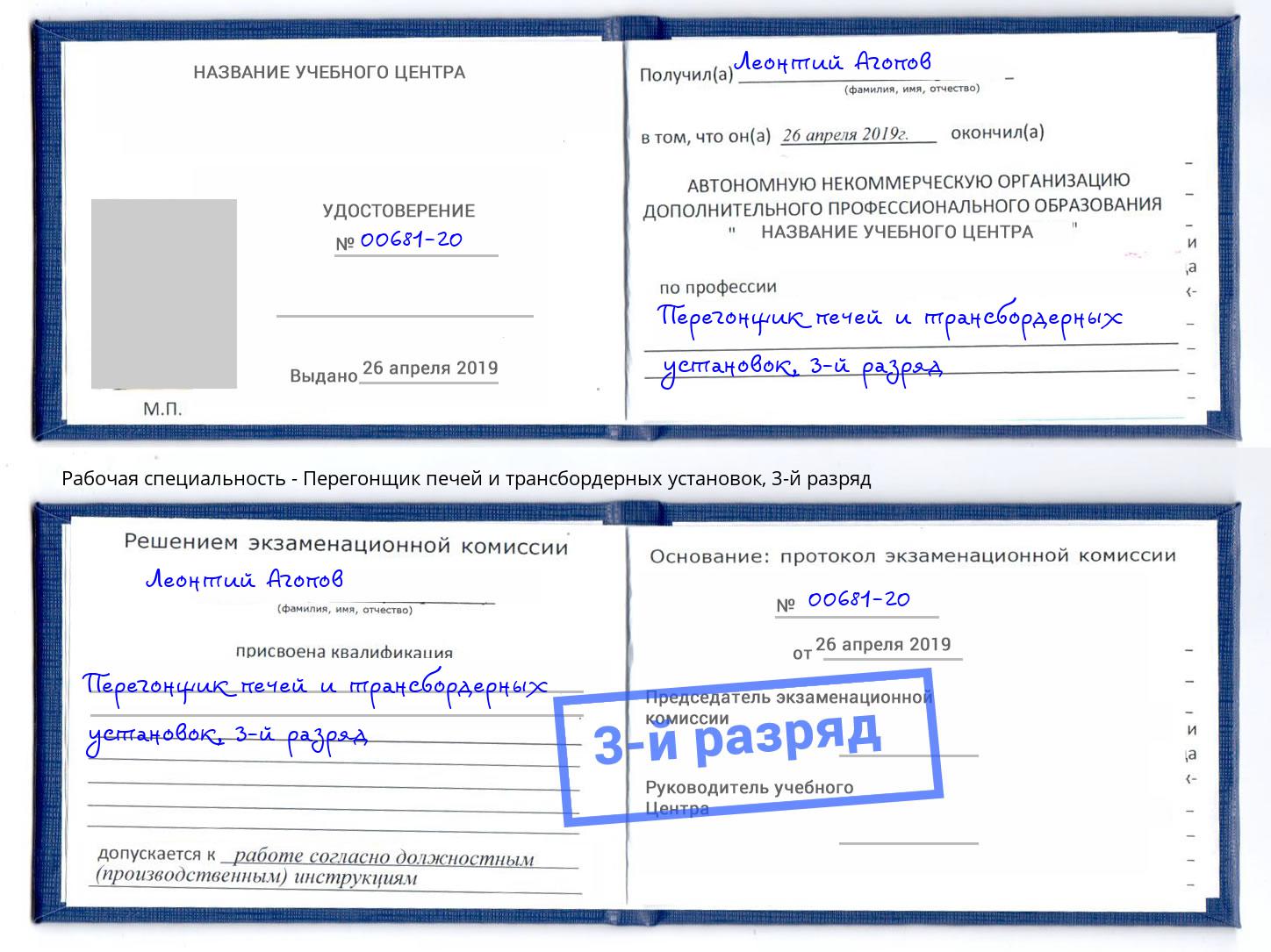 корочка 3-й разряд Перегонщик печей и трансбордерных установок Воркута