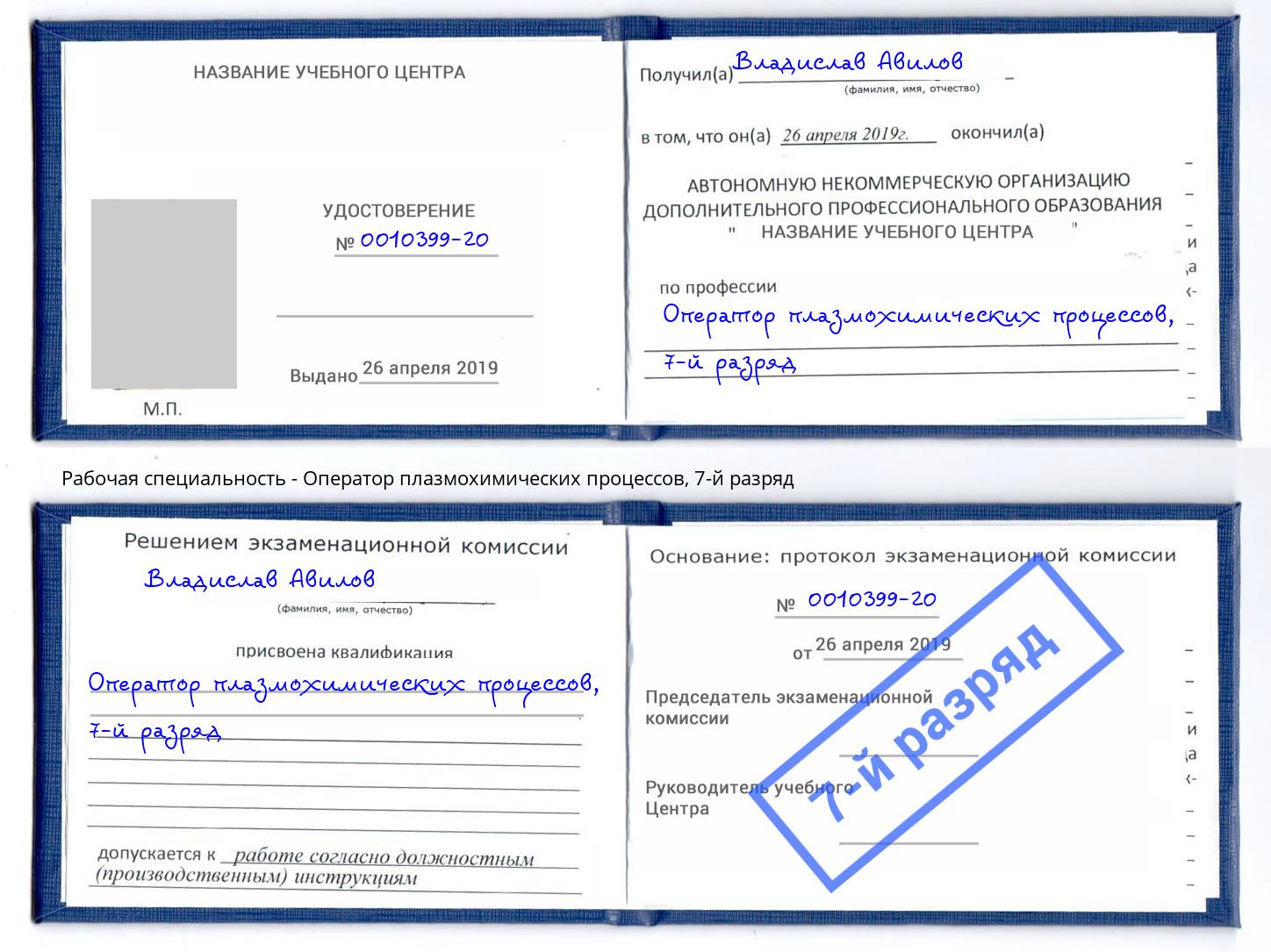 корочка 7-й разряд Оператор плазмохимических процессов Воркута