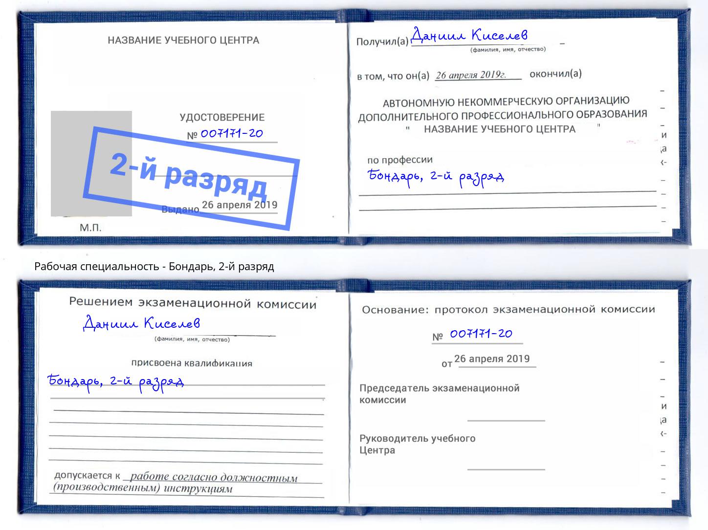 корочка 2-й разряд Бондарь Воркута
