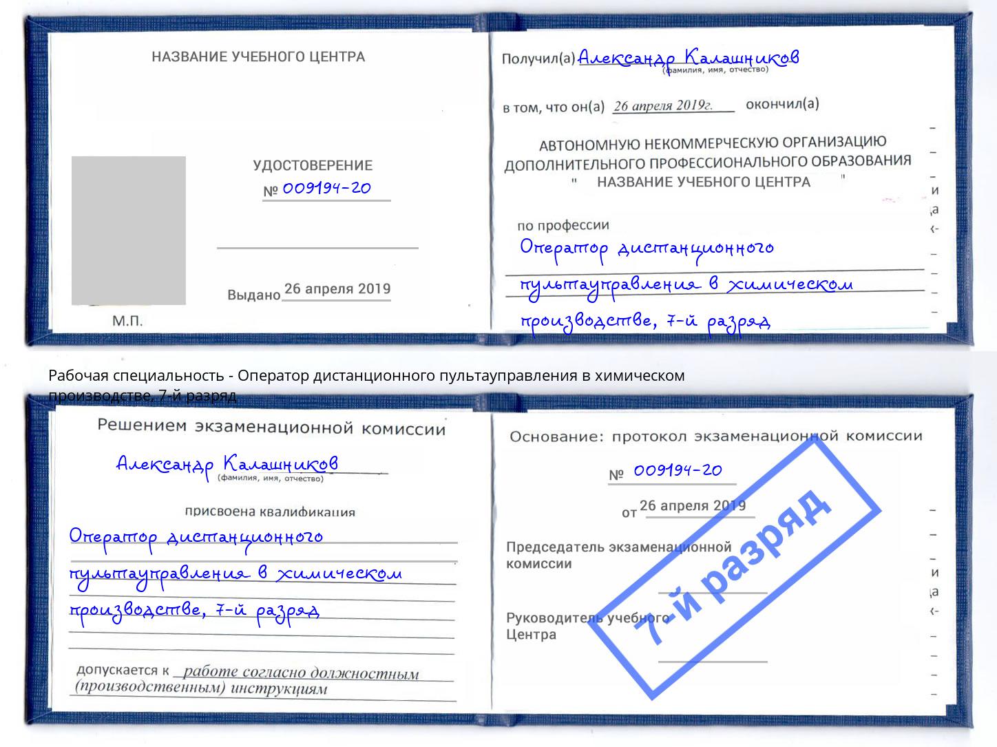 корочка 7-й разряд Оператор дистанционного пультауправления в химическом производстве Воркута