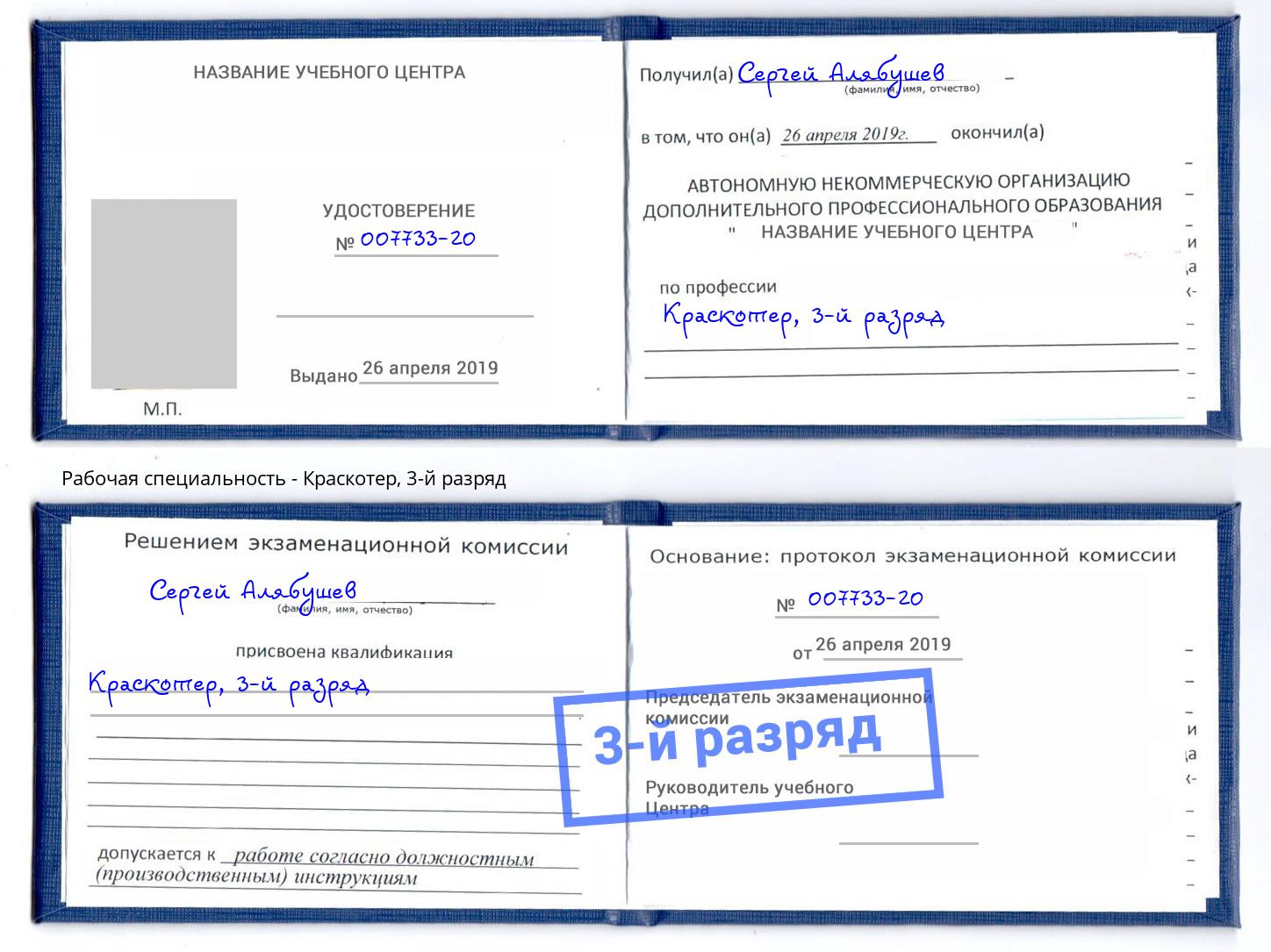 корочка 3-й разряд Краскотер Воркута