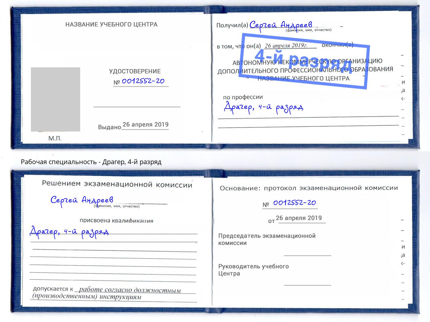 корочка 4-й разряд Драгер Воркута