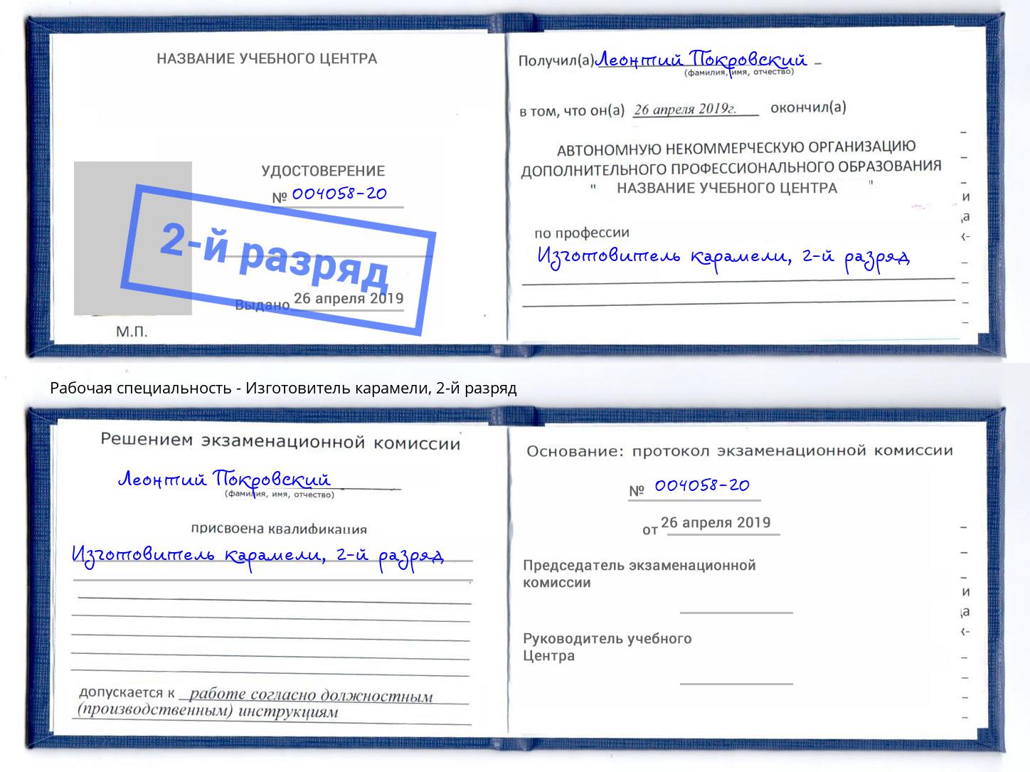 корочка 2-й разряд Изготовитель карамели Воркута