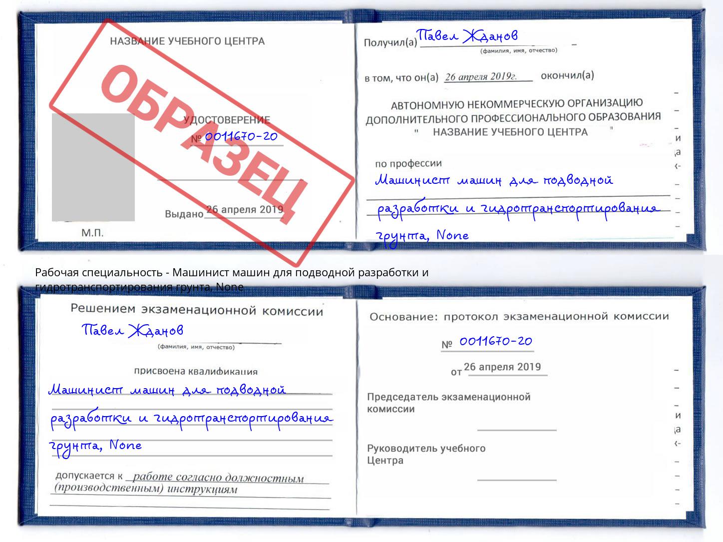 корочка None Машинист машин для подводной разработки и гидротранспортирования грунта Воркута