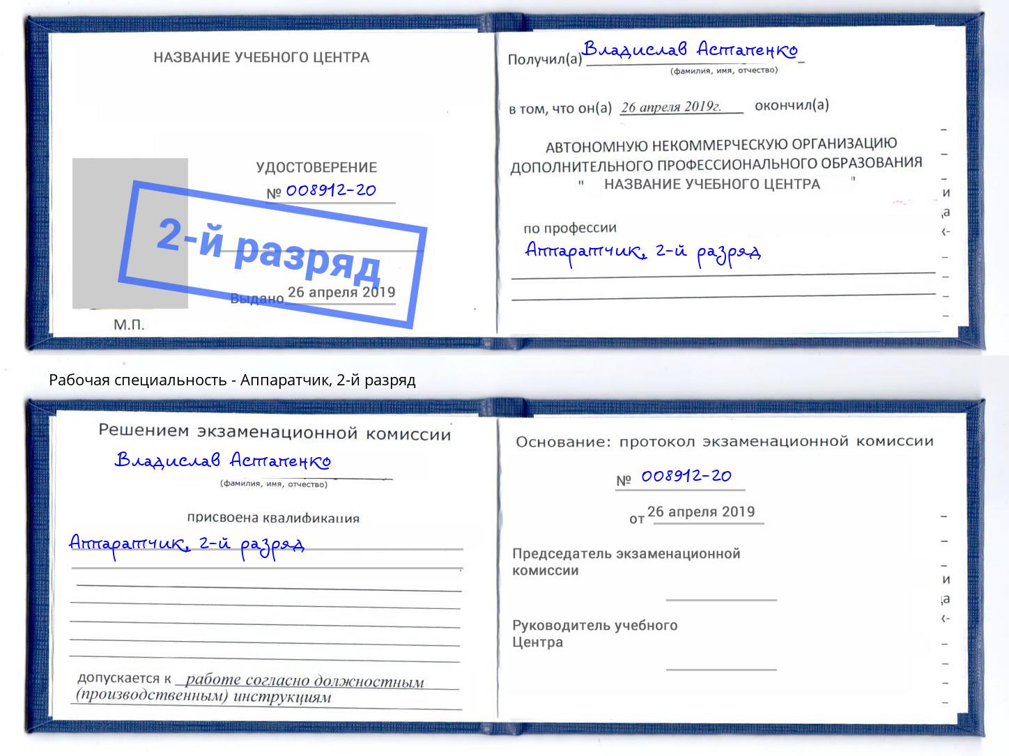 корочка 2-й разряд Аппаратчик Воркута