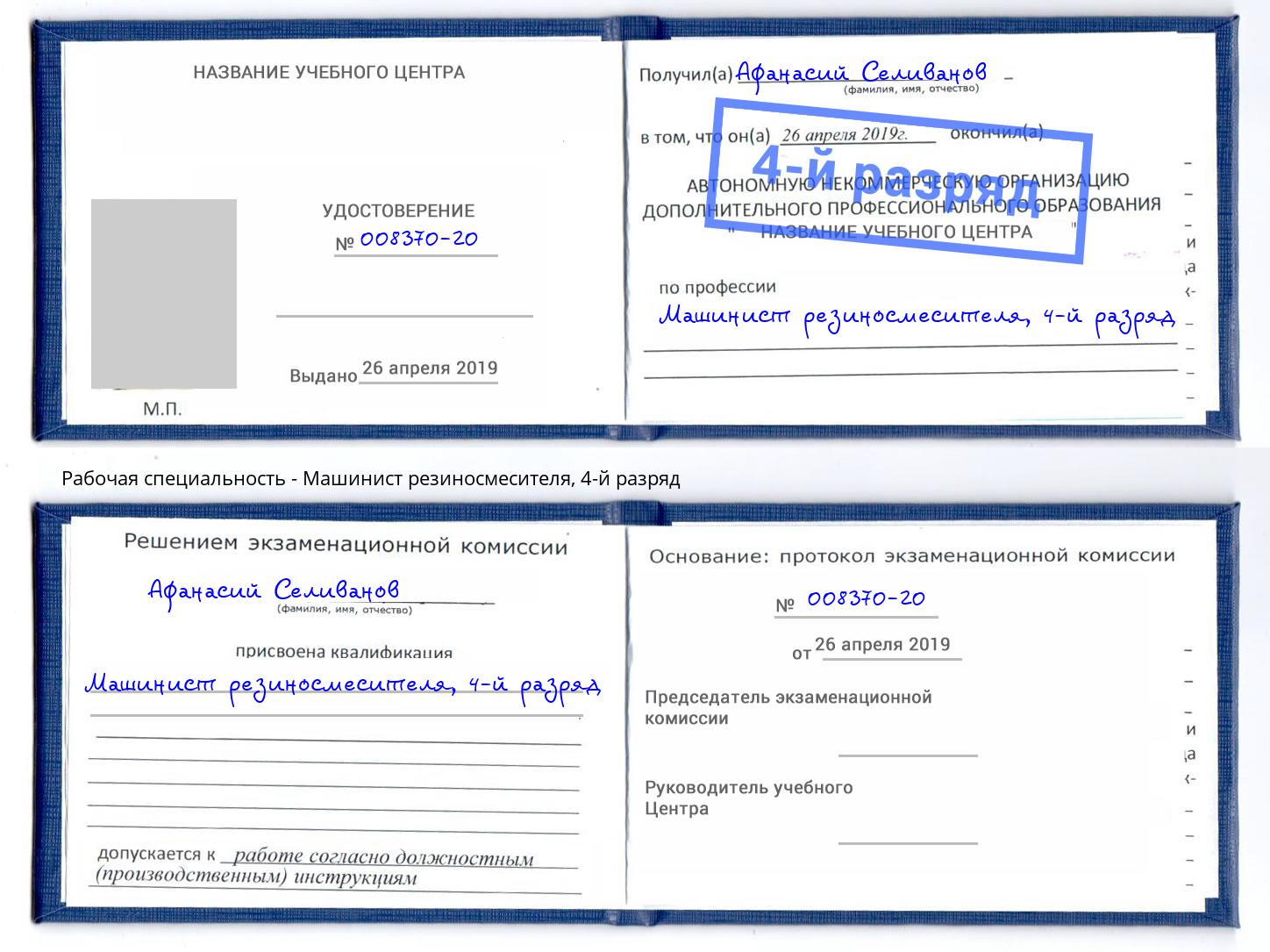 корочка 4-й разряд Машинист резиносмесителя Воркута