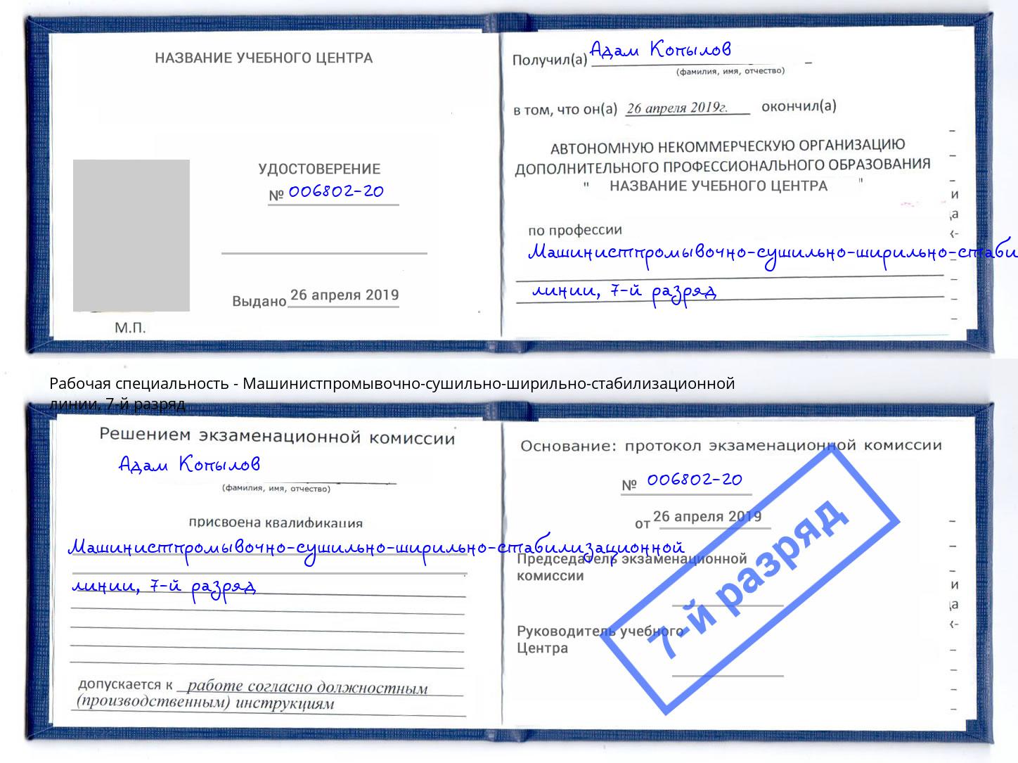 корочка 7-й разряд Машинистпромывочно-сушильно-ширильно-стабилизационной линии Воркута