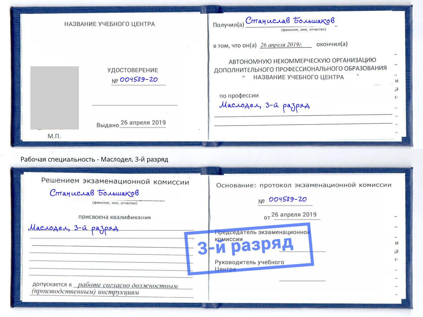 корочка 3-й разряд Маслодел Воркута
