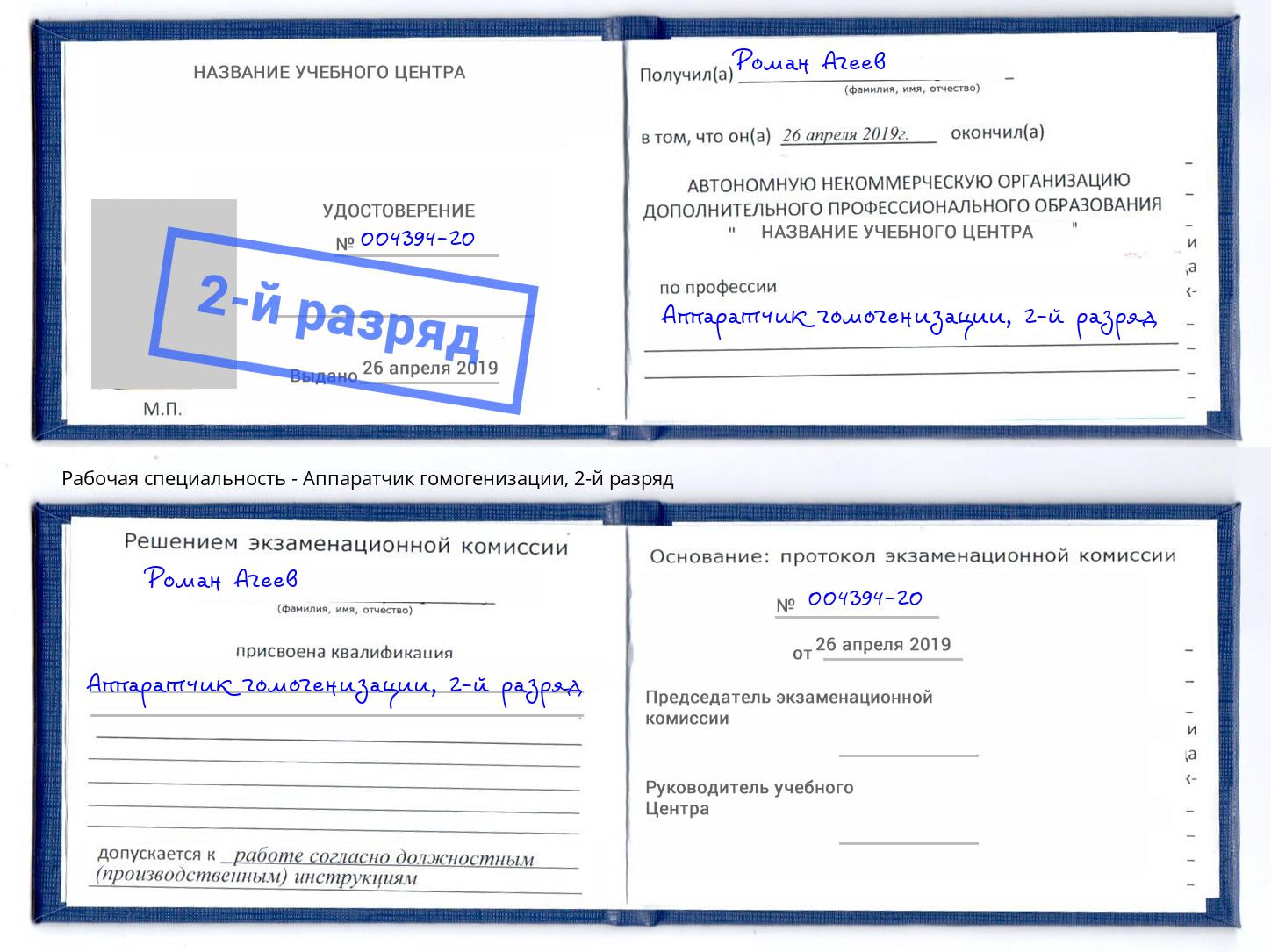 корочка 2-й разряд Аппаратчик гомогенизации Воркута