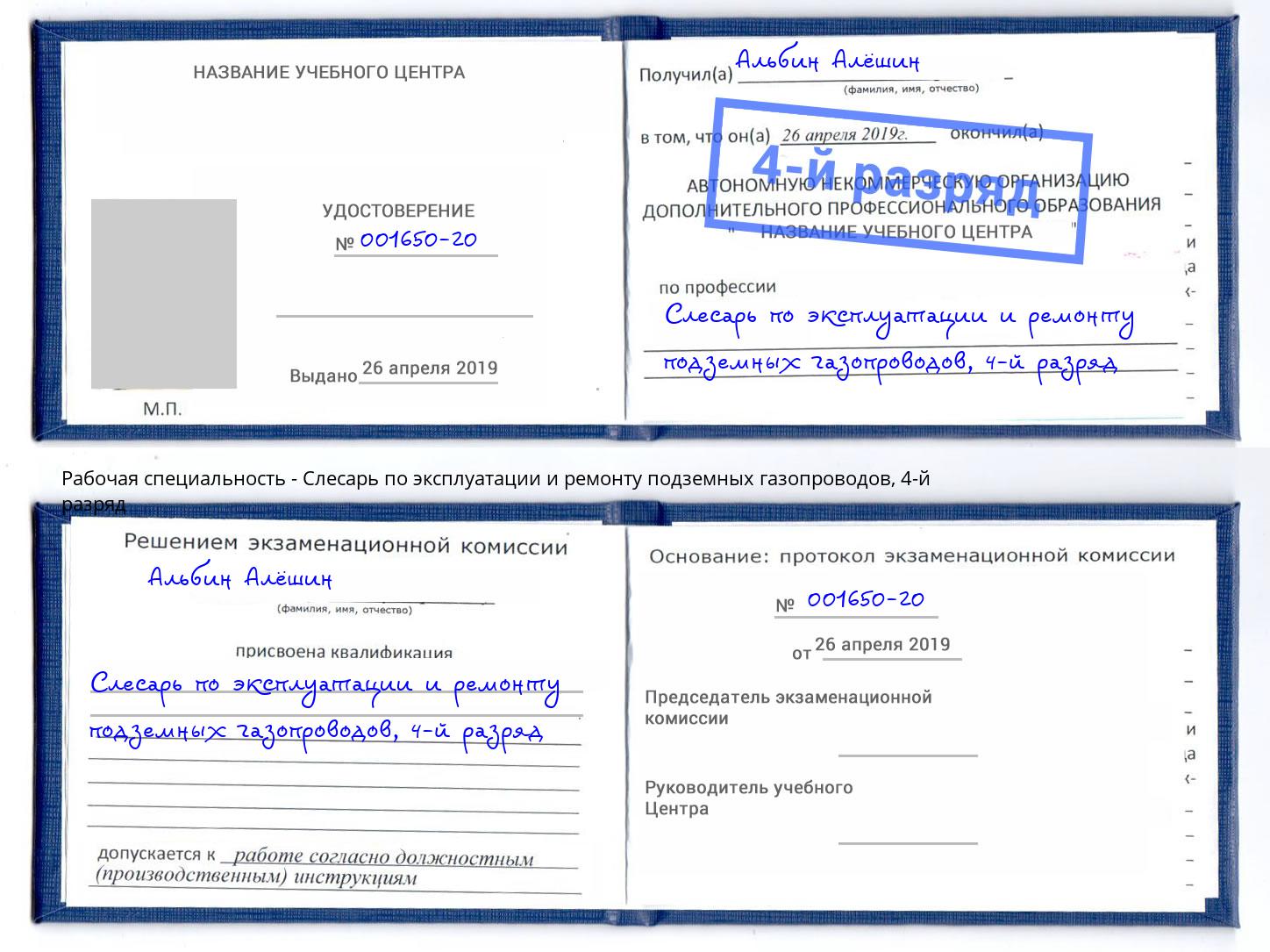 корочка 4-й разряд Слесарь по эксплуатации и ремонту подземных газопроводов Воркута