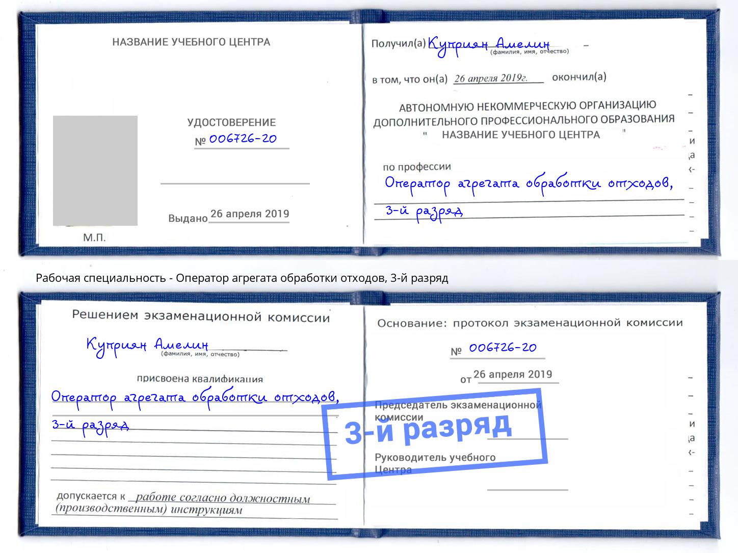корочка 3-й разряд Оператор агрегата обработки отходов Воркута