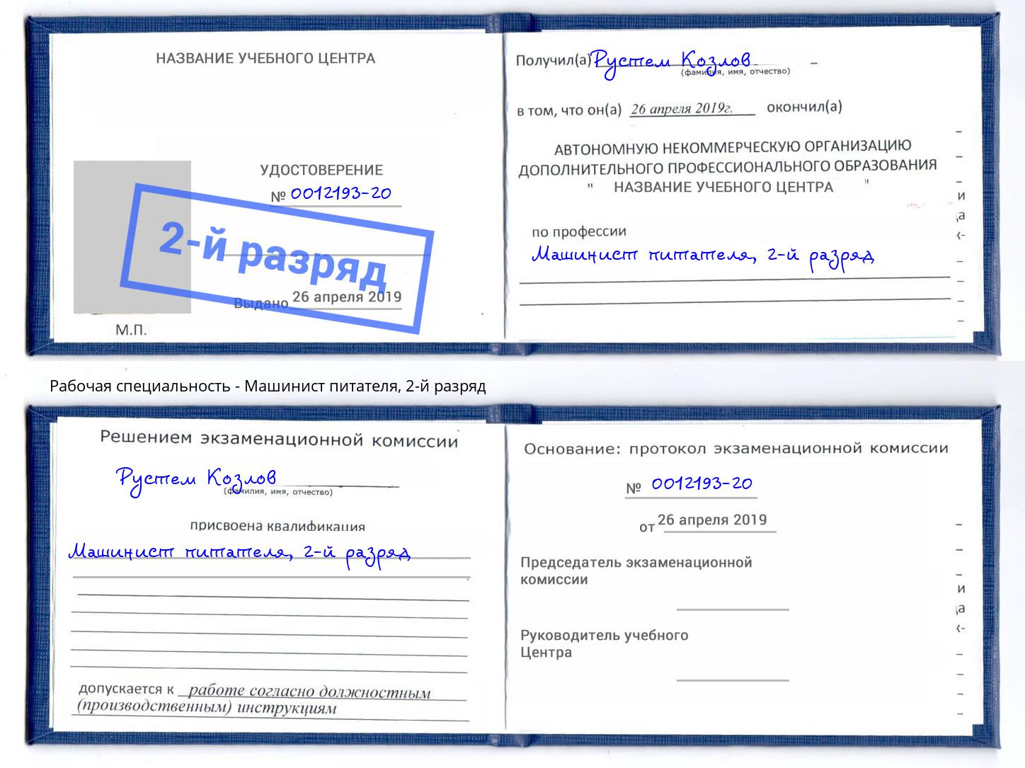 корочка 2-й разряд Машинист питателя Воркута