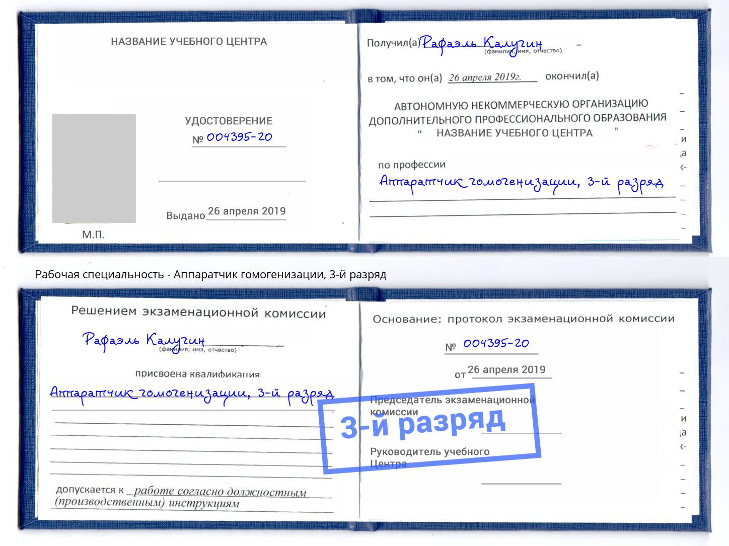 корочка 3-й разряд Аппаратчик гомогенизации Воркута