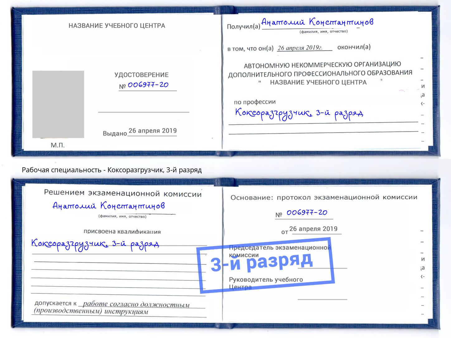 корочка 3-й разряд Коксоразгрузчик Воркута