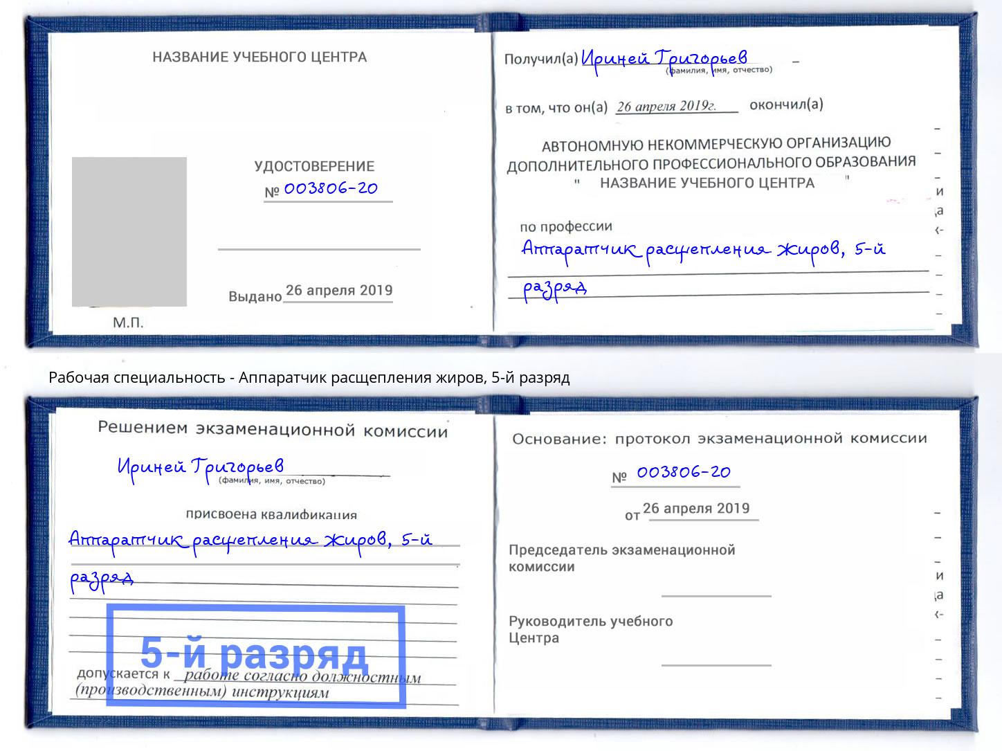 корочка 5-й разряд Аппаратчик расщепления жиров Воркута