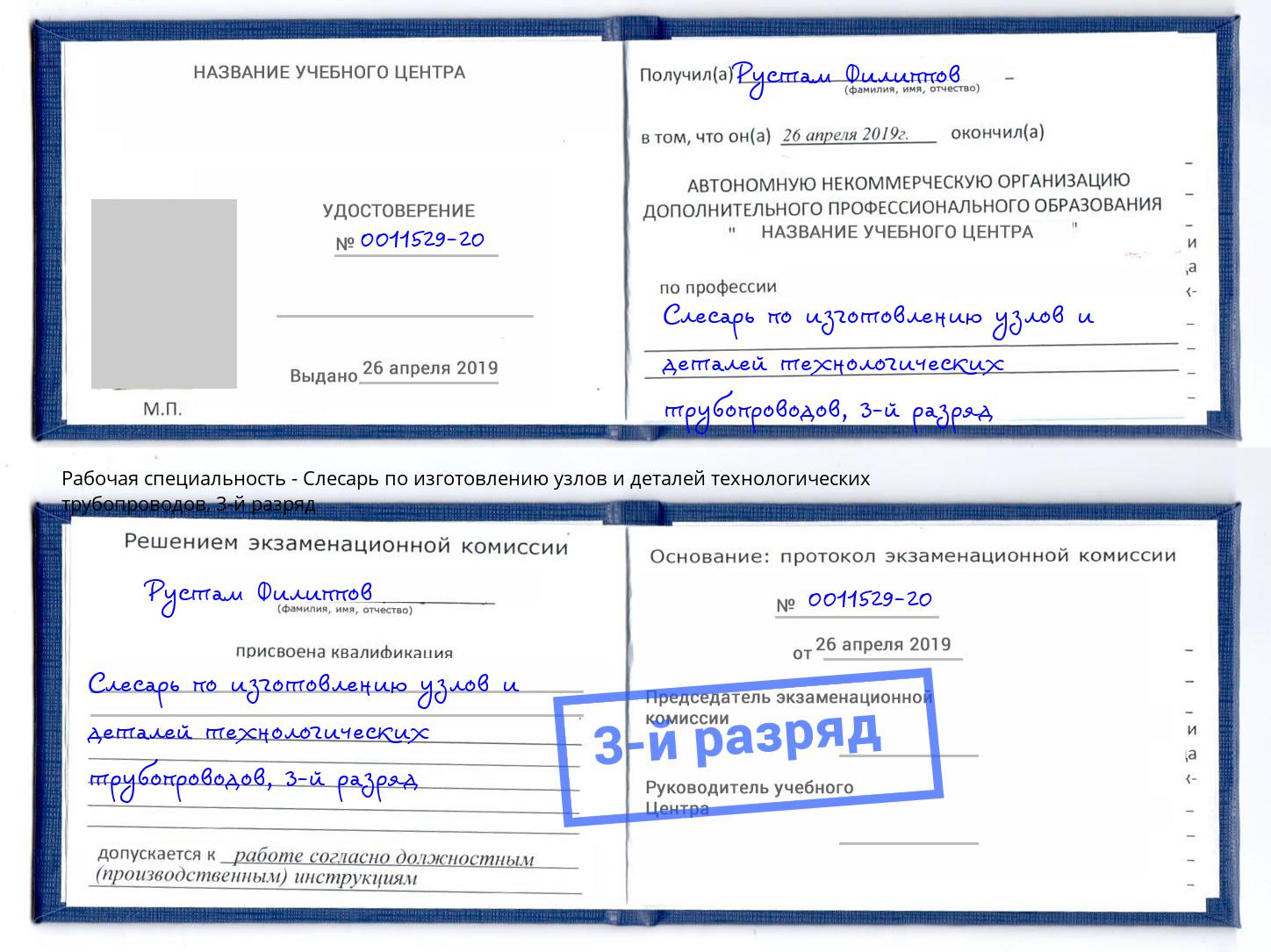 корочка 3-й разряд Слесарь по изготовлению узлов и деталей технологических трубопроводов Воркута