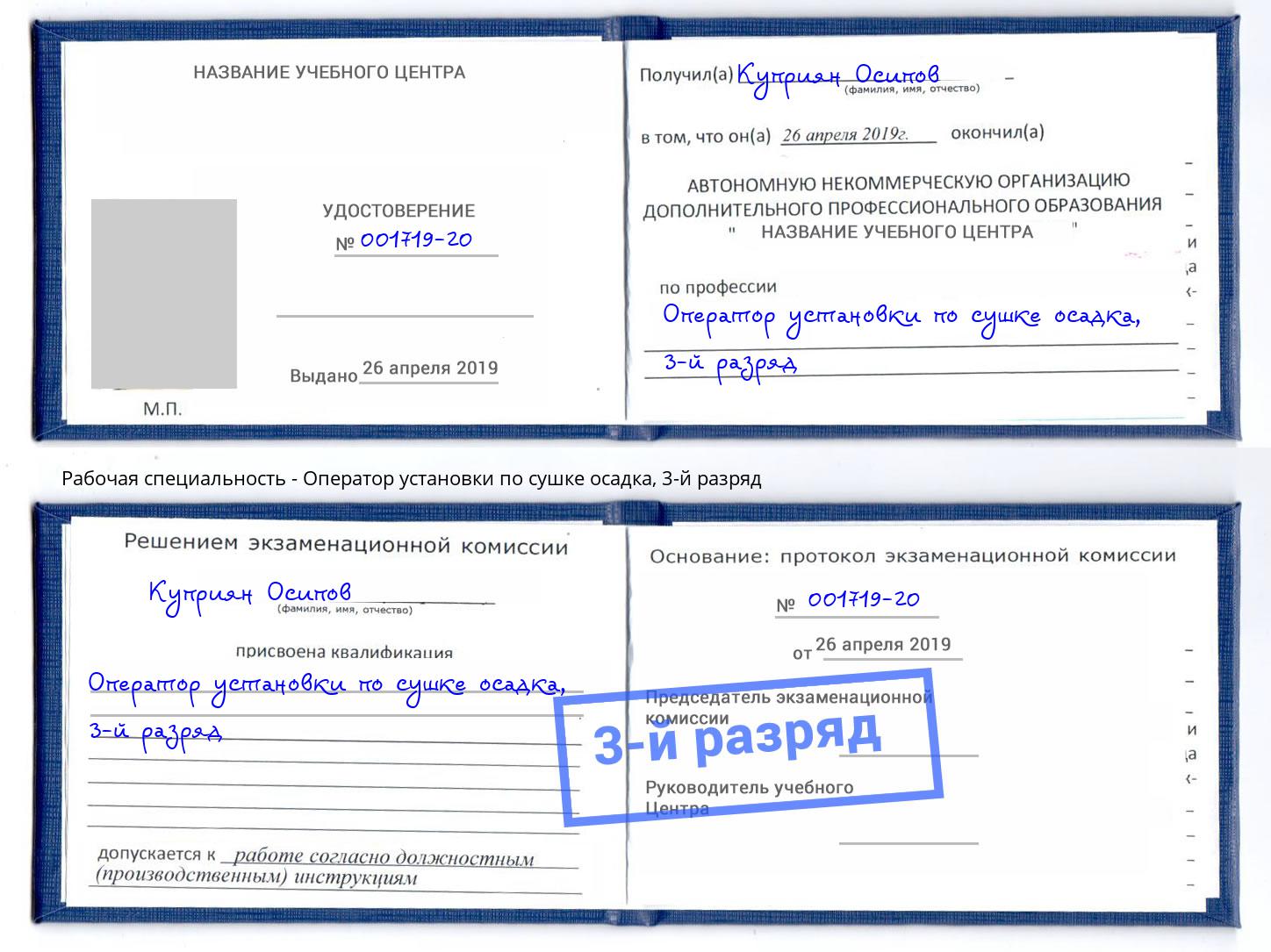 корочка 3-й разряд Оператор установки по сушке осадка Воркута