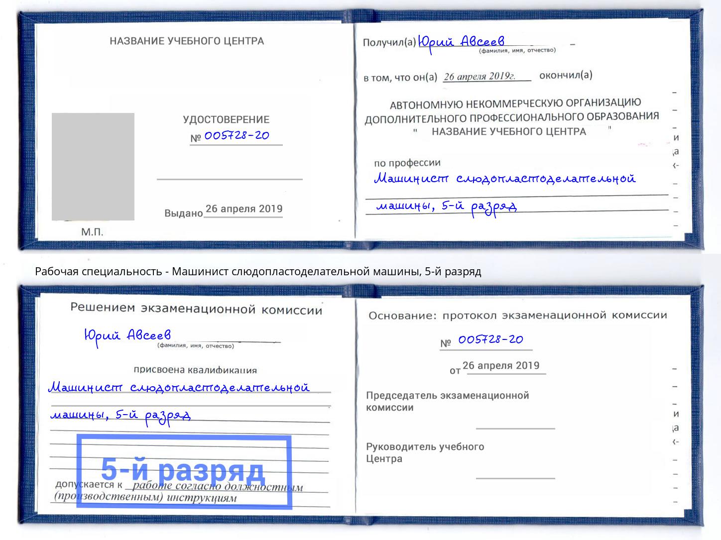 корочка 5-й разряд Машинист слюдопластоделательной машины Воркута