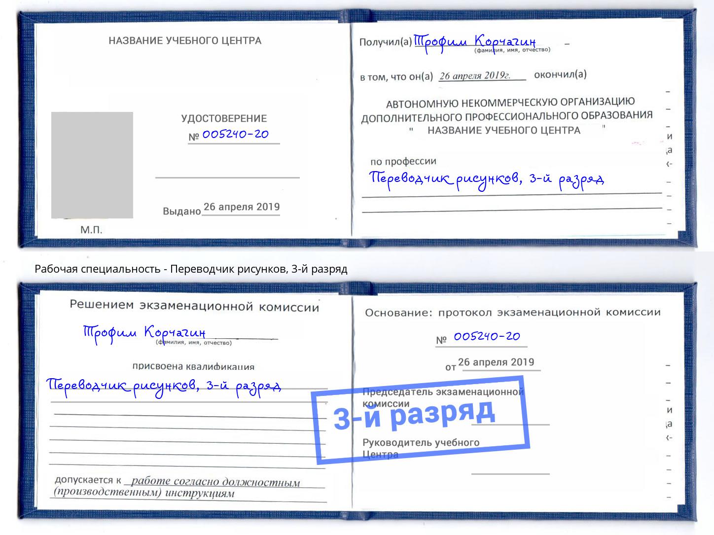 корочка 3-й разряд Переводчик рисунков Воркута