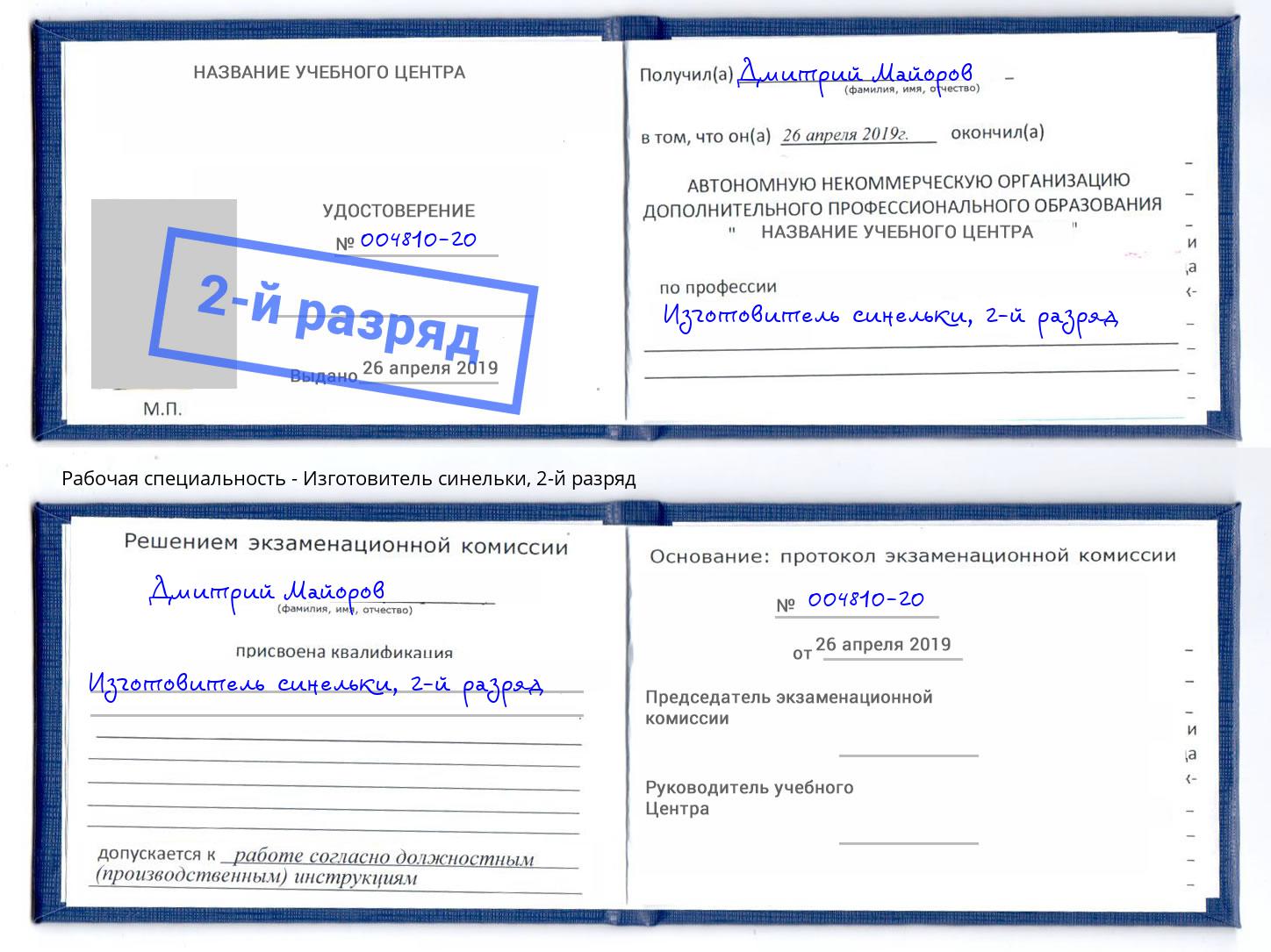 корочка 2-й разряд Изготовитель синельки Воркута