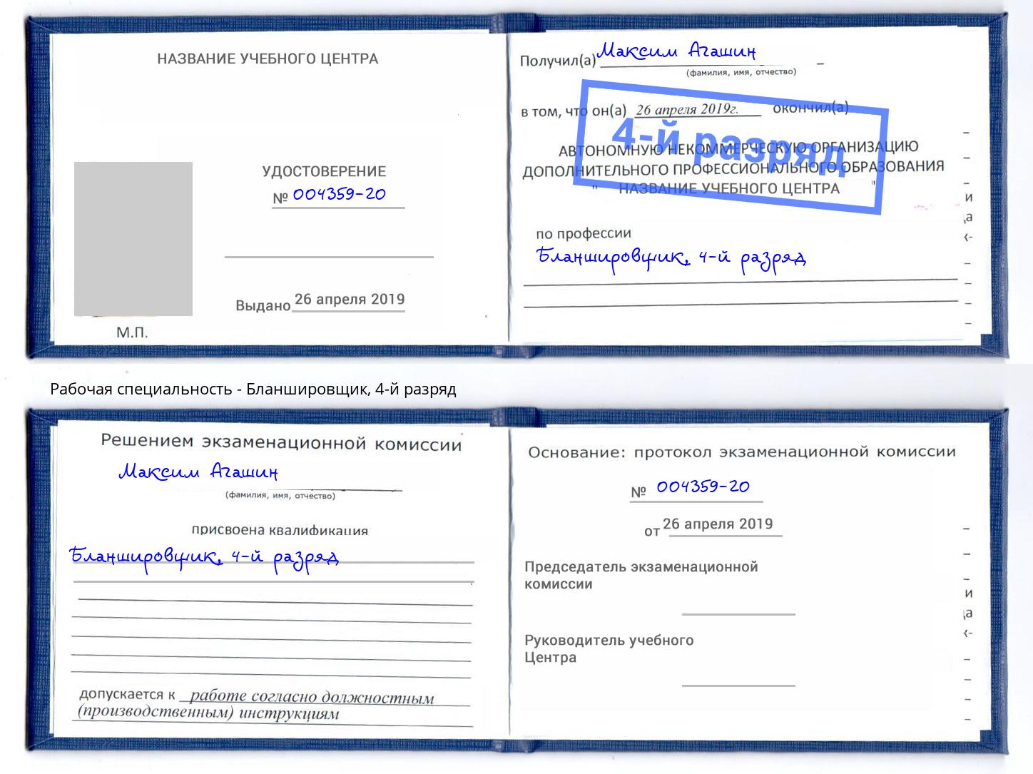 корочка 4-й разряд Бланшировщик Воркута