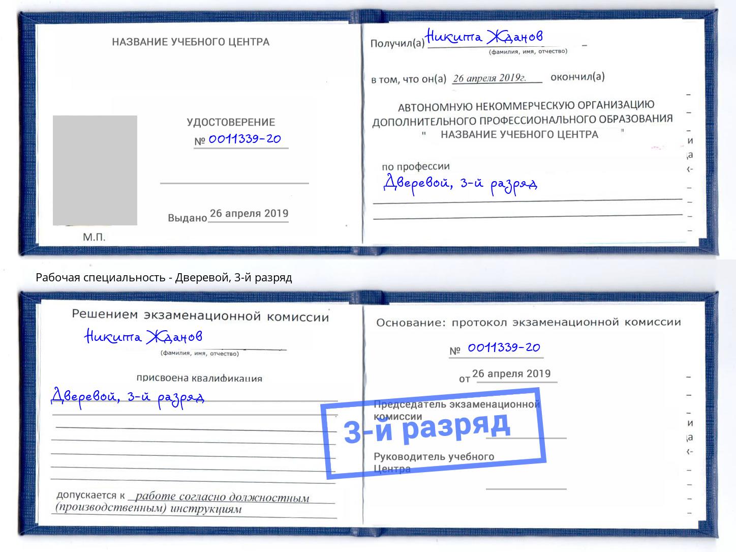 корочка 3-й разряд Дверевой Воркута