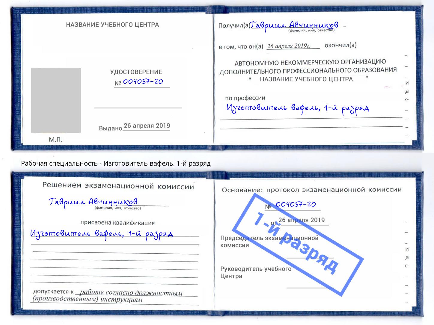 корочка 1-й разряд Изготовитель вафель Воркута