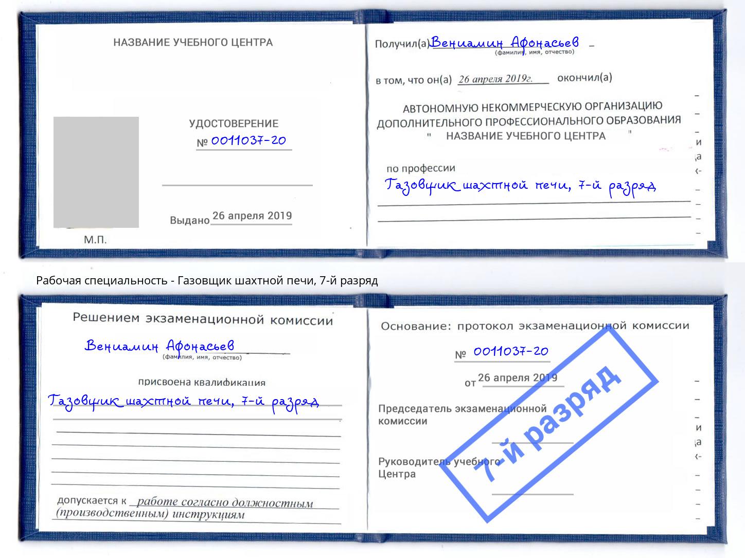 корочка 7-й разряд Газовщик шахтной печи Воркута